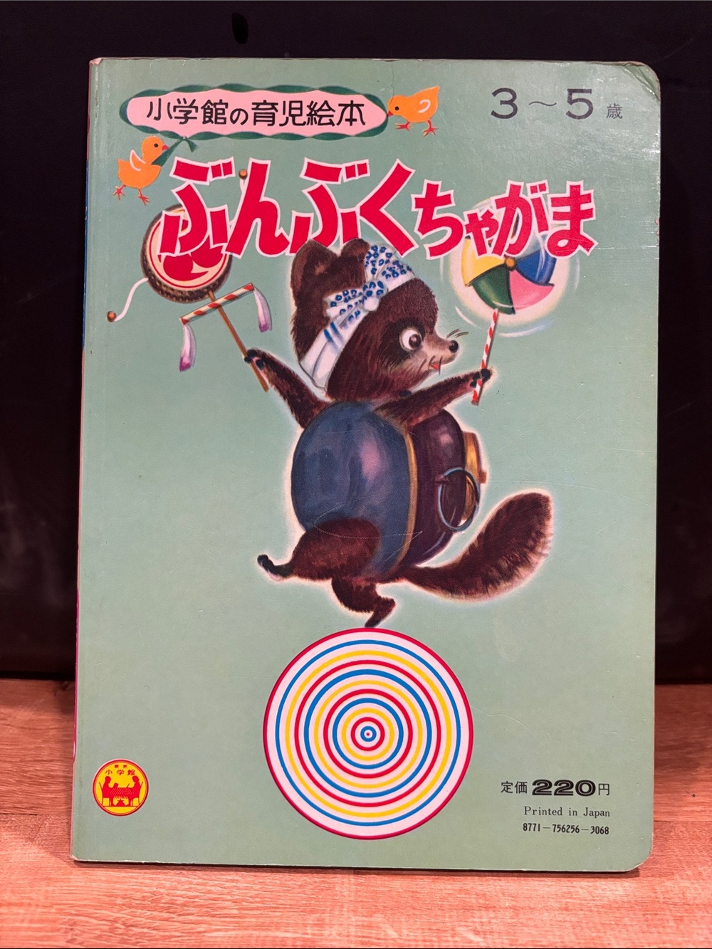 Japanese Vintage Children's Story Book - 🦝 Racoon